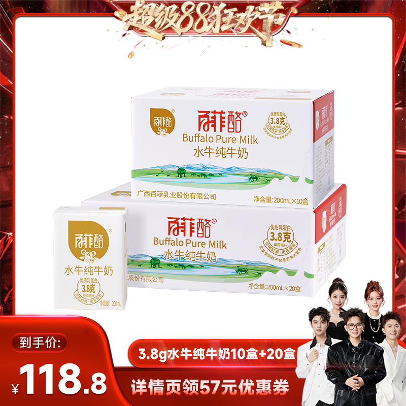 【香菇来了】百菲酪水牛纯牛奶200ml*10盒*1箱+20盒*1箱水牛奶