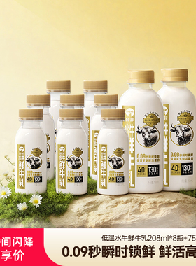 【低温鲜奶】百菲酪水牛鲜牛乳208ml*8瓶+758*2瓶4.0g乳蛋白营养