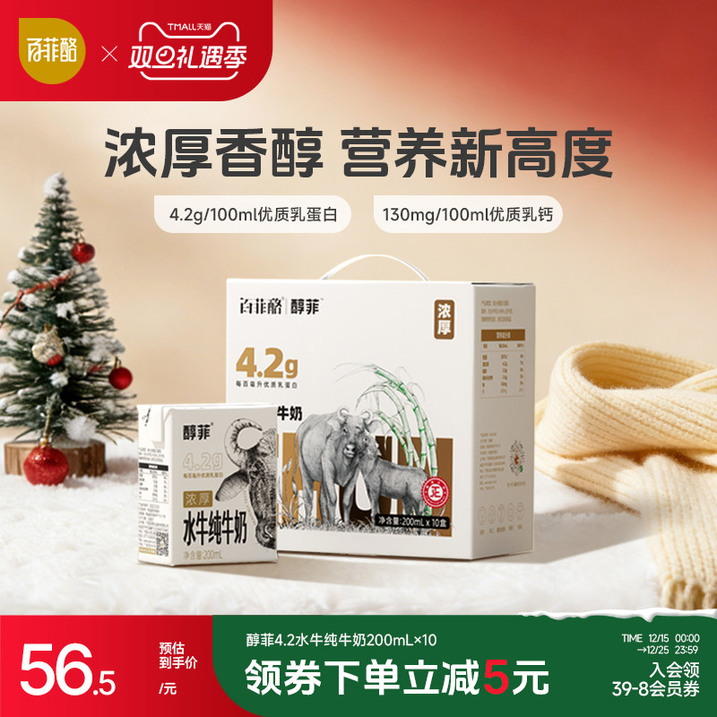 百菲酪4.2g蛋白质醇菲水牛纯牛奶