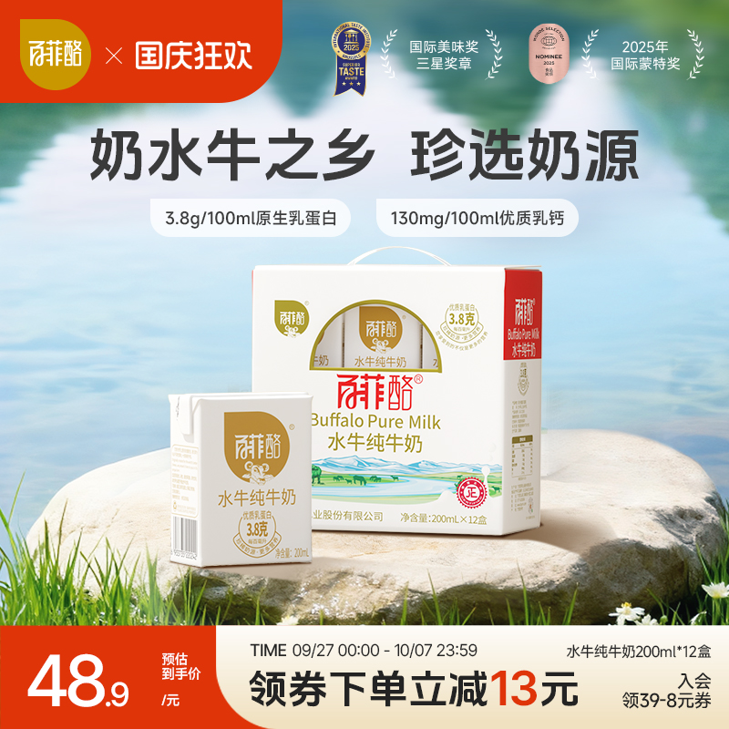 百菲酪水牛纯牛奶整箱盒装早餐奶