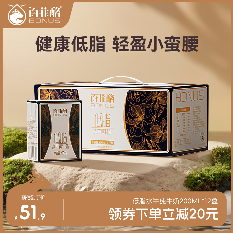 百菲酪低脂水牛纯奶整箱200ml*12盒水牛奶儿童学生儿童营养纯牛奶