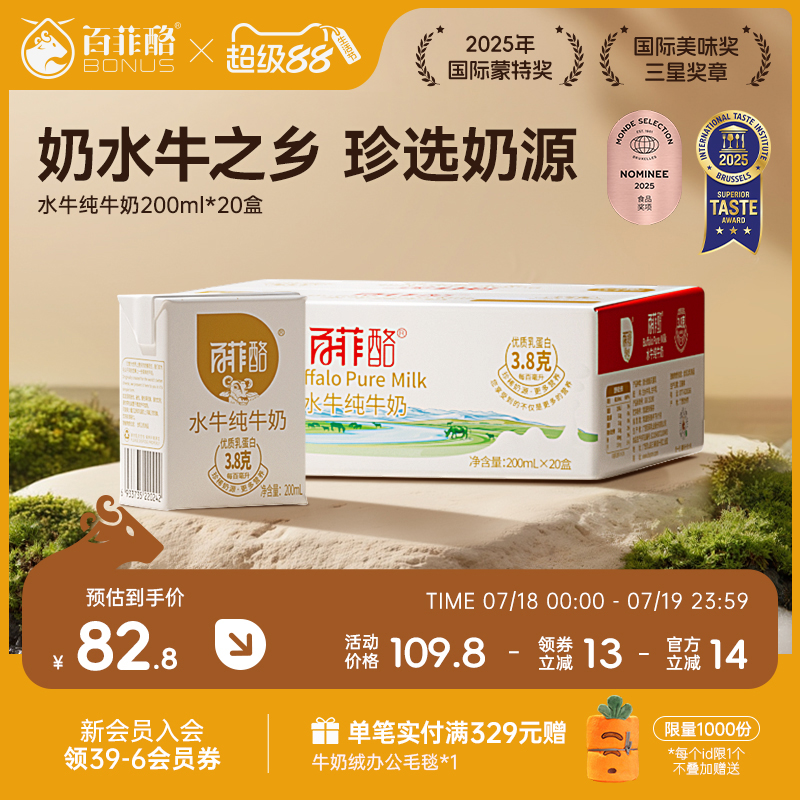 百菲酪3.8g乳蛋白水牛纯牛奶200ml*20盒牛奶儿童学生奶营