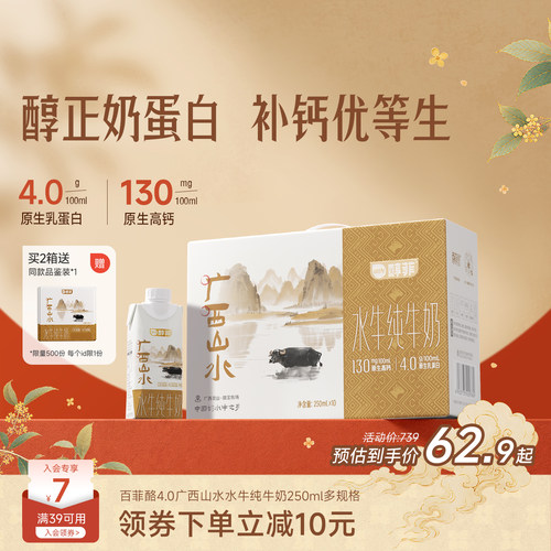 百菲酪4.0g醇菲水牛纯牛奶250ml*10瓶学生奶儿童营养早餐奶