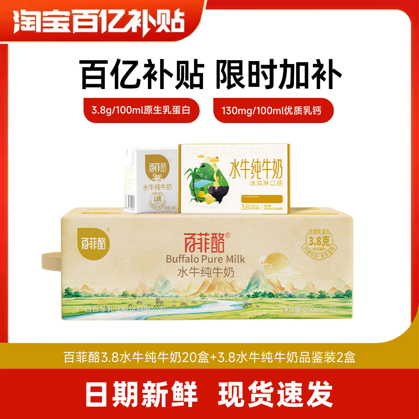 【限时补贴 下拉跳转】百菲酪3.8g乳蛋白水牛纯牛奶200ml