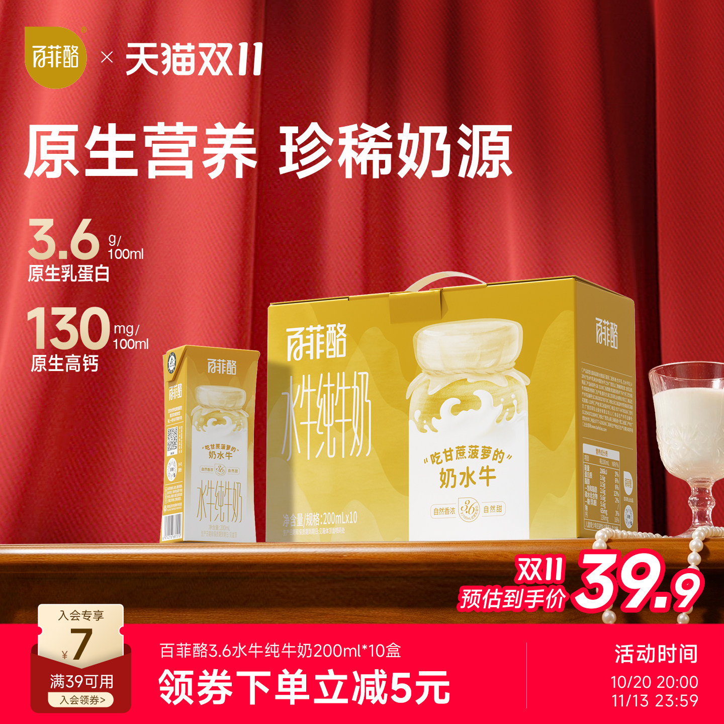 百菲酪3.6g水牛纯牛奶200ml*10盒柳叶装学生奶营养早餐牛奶水牛奶