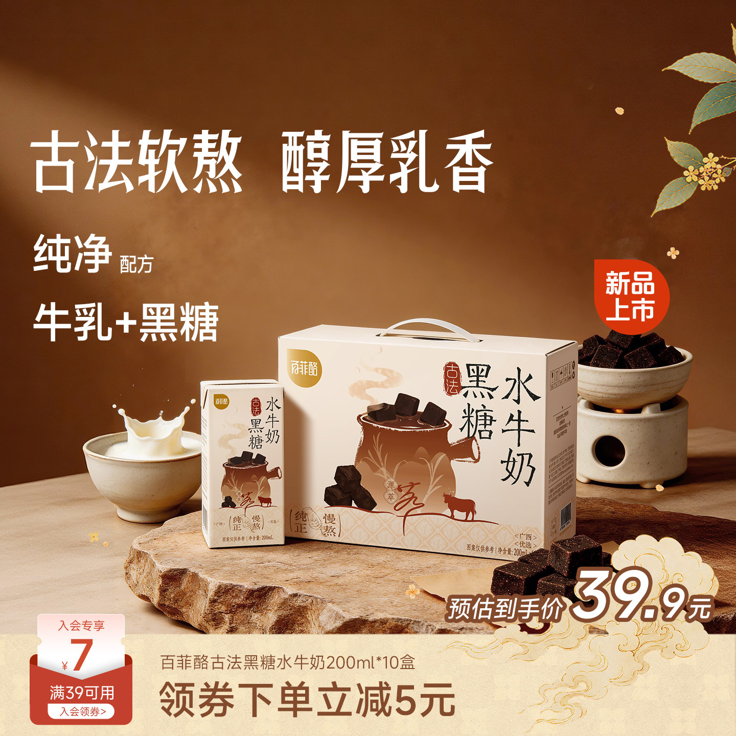 百菲酪古法黑糖水牛奶200ml*10盒学生儿童营养健康早餐牛奶整箱