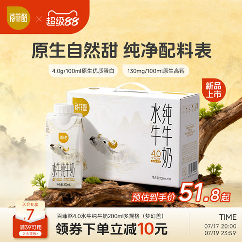 百菲酪4.0g梦幻盖水牛纯牛奶200ml*10盒学生儿童营养早餐广西牛奶
