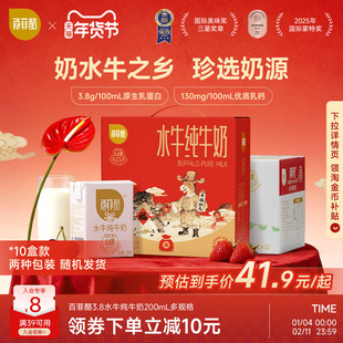 百菲酪水牛纯牛奶整箱多规格牛奶早餐奶儿童学生成长营养奶