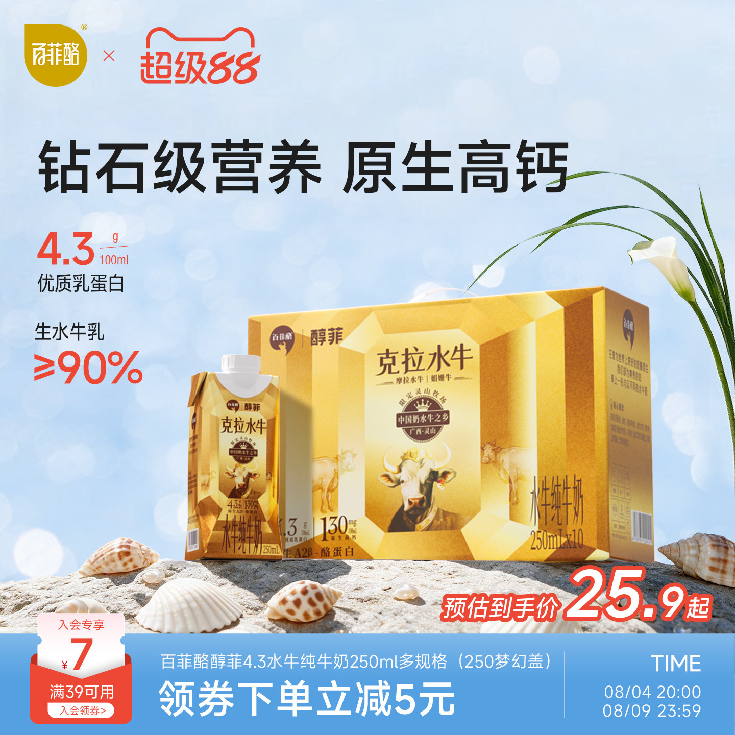 百菲酪4.3g醇菲水牛纯牛奶金装版A2β-酪蛋白早餐奶营养学生广西