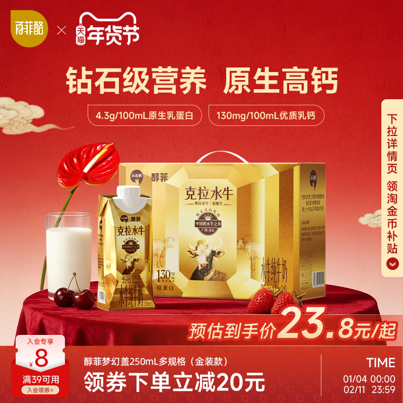 百菲酪4.3g醇菲水牛纯牛奶金装版A2β-酪蛋白早餐奶营养学生广西