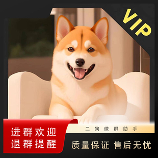 群机器人wx微王二狗瑶妹信钓鱼闺蜜纳妾娱乐管理贵族结婚领证活跃