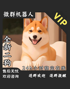 群机器人wx微王二狗瑶妹信钓鱼闺蜜纳妾娱乐管理贵族结婚领证活跃