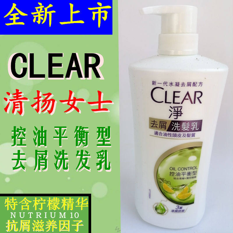 香港买的港版清扬CLEAR净女士控油去屑750ml净冰恬薄荷止痒洗发水
