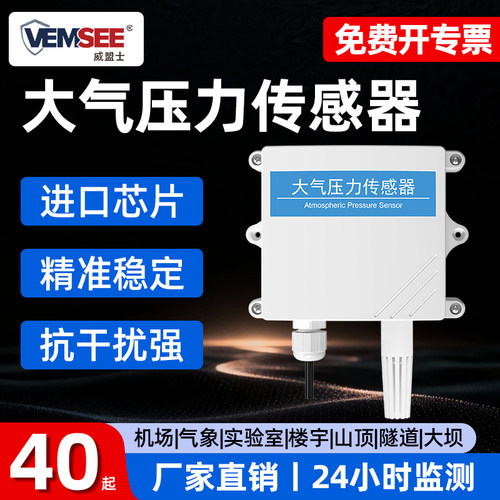 大气压力传感器温湿度光照四合一