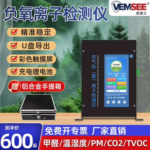 便携式负氧离子检测仪高精度