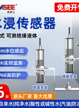 水浸传感器漏油酒精酸碱水检测仪