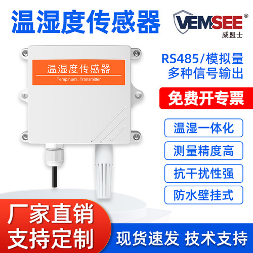 温湿度传感器rs485检测仪变送器