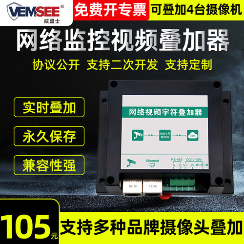 视频字符叠加器高清网络摄像头