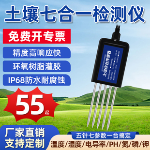 土壤多参数检测仪温湿度传感器高精度ph水分电导率ec氮磷钾变送器