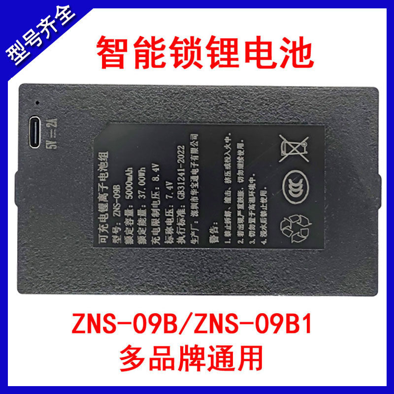 ZNS-09D1华宝通凯迪仕阿吉仕通用锂电池配件大容量5000mAh4200mAh