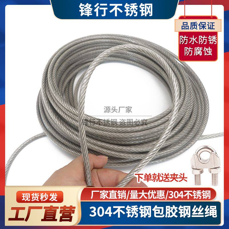 304不锈钢钢丝绳包塑超细软钢丝线包胶晾衣绳子大棚遮阳网葡萄架