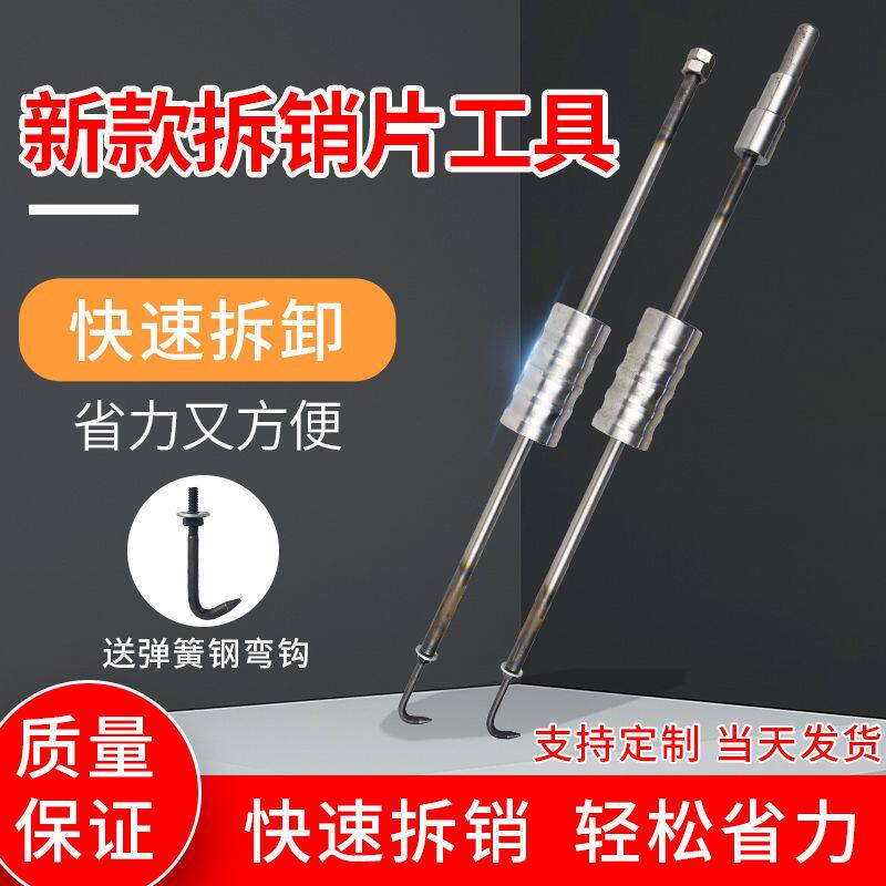 铝模工具拆销片神器锥形套管取销片退管器拆卸销片铝模锤子开模器