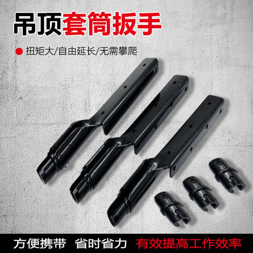 吊顶套筒扳手集成吊顶拧螺帽螺丝神器轻钢龙骨上丝杆吊杆吊筋套管