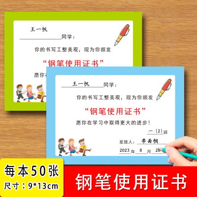 钢笔使用通关证书三年级起学习书写干净整洁美观字体工整进步肯定