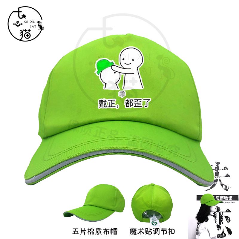 diy绿帽子恶搞原谅帽个性定制5片鸭舌帽抖音快手网红爆款潮棒球帽