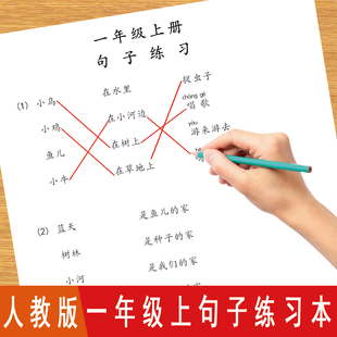 连词成句仿写句子句子排序练习本一二年级上下册语文扩写句子人教