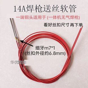 气保焊枪送丝管软管导丝管14AK送丝管二保无气焊枪送丝管