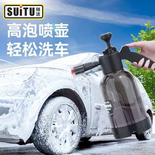 洗车喷壶汽车强力气压式泡沫型喷雾器高压浇水浇花园艺工具喷雾壶