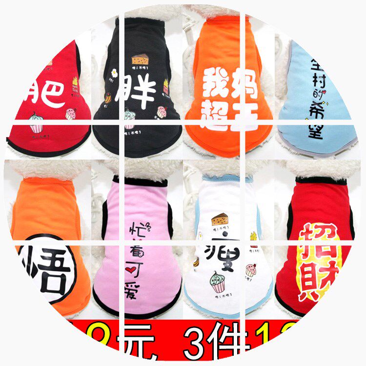 。小狗狗衣服夏装薄款泰迪宠物夏季背心猫咪比熊法斗博美小型犬夏在类目 宠物/宠物食品及用品, 宠物服饰及配件, 宠物服装/雨衣中 - 来自Buy2taobao.com提供专业的淘宝代购服务