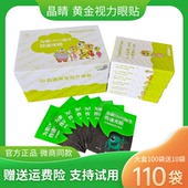 EYE晶睛黄金视力眼贴官方正品 110袋眼冷敷膜儿童护旗舰晴微商同款