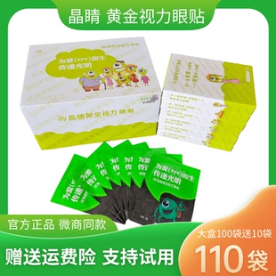 EYE晶睛黄金视力眼贴官方正品 110袋眼冷敷膜儿童护旗舰晴微商同款