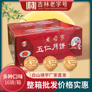 老母家月饼成箱东北老式五仁豆沙苏子月饼整箱中秋送礼团购采购