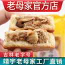 老母家月饼东北老式 多口味豆沙水果五仁月饼蛋黄板栗苏子 月饼散装