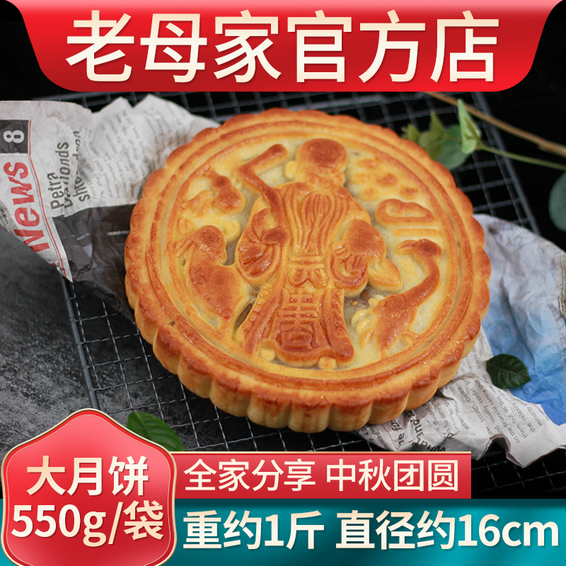手工五仁月饼大个散装中秋糕点