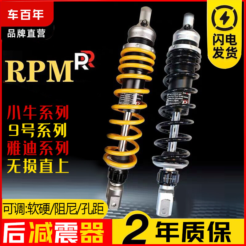 RPM电动车改装后减震NMAX155裂行佳御巧格i福喜AS劲战小牛n1s后避