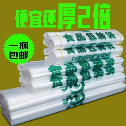 食品袋塑料袋批发水果超市购物袋