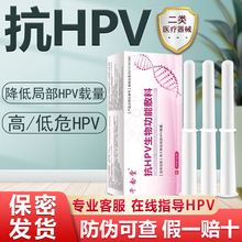 抗hpv病毒干扰素凝胶妇科专用卡波姆医用抗hpv生物蛋白敷料正品