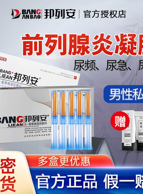 邦列安慢性前列腺炎尿急尿痛