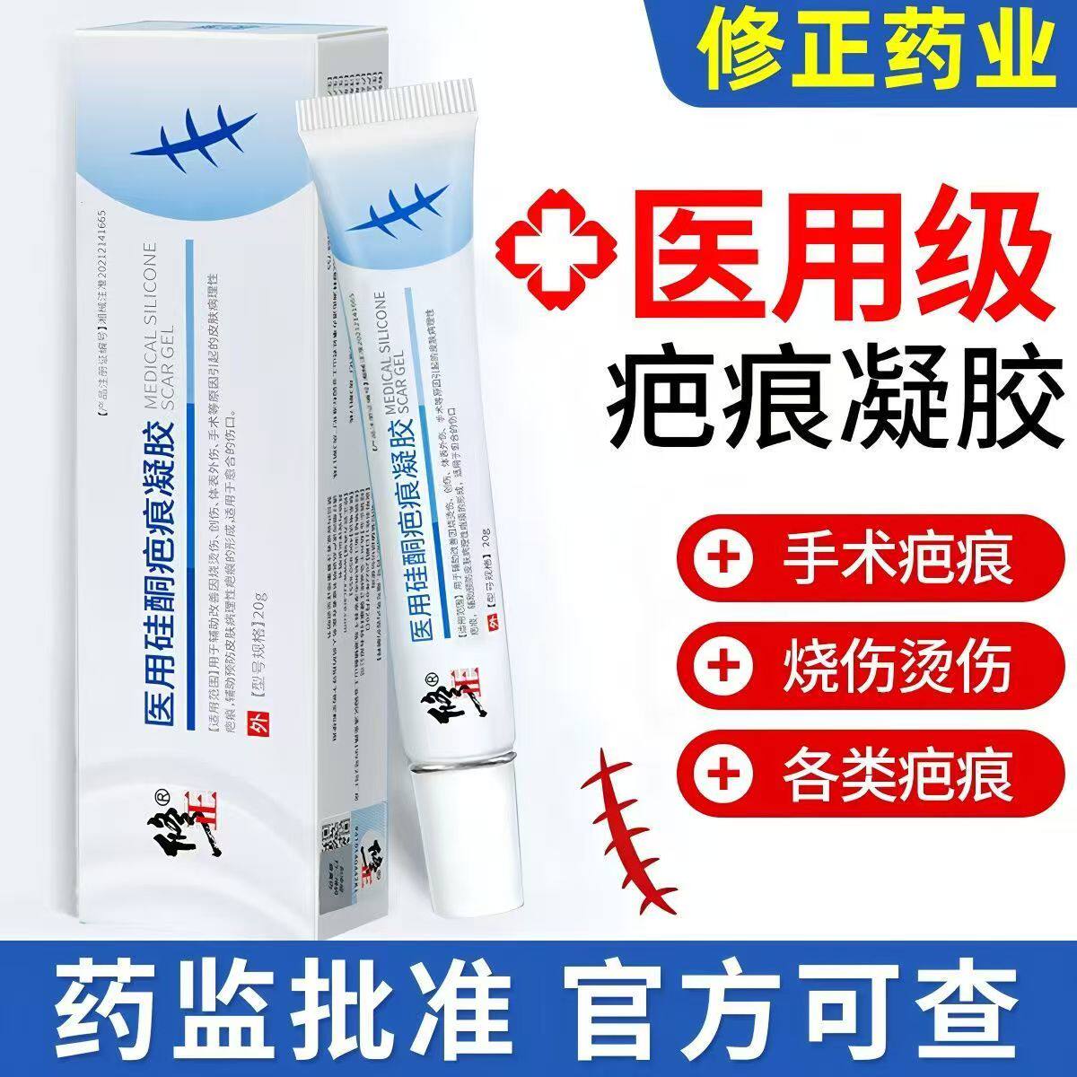 修正医用硅酮疤痕凝胶预防辅助治疗烧伤手术引起增生性疤痕儿童