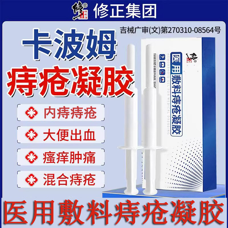 卡波姆痔疮凝胶冷敷凝胶修正图片