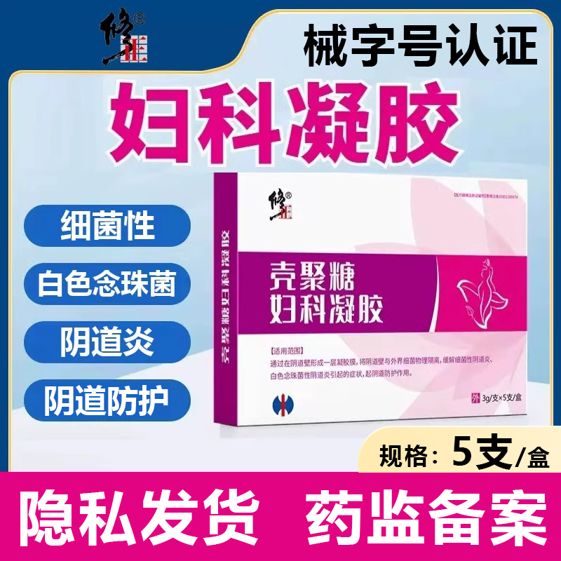 修正壳聚糖妇科抑菌凝胶正品