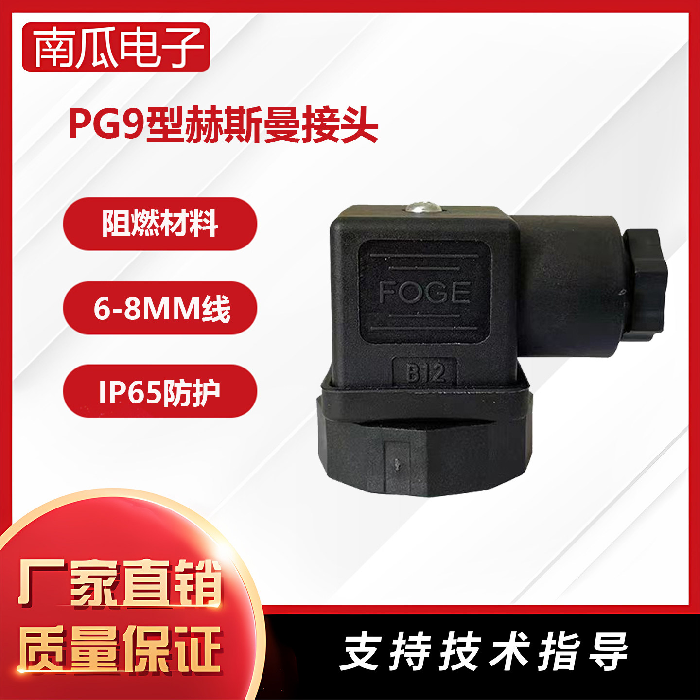 PG9型赫斯曼接头温度压力变送器电磁阀传感器/小型HSM霍斯曼插件