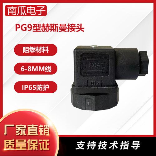 赫斯曼PG9型电磁阀传感器HSM插件