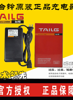 台铃电动车48V12AH60v30AH64V20Ah72V40ah80V3A原装正品充电器