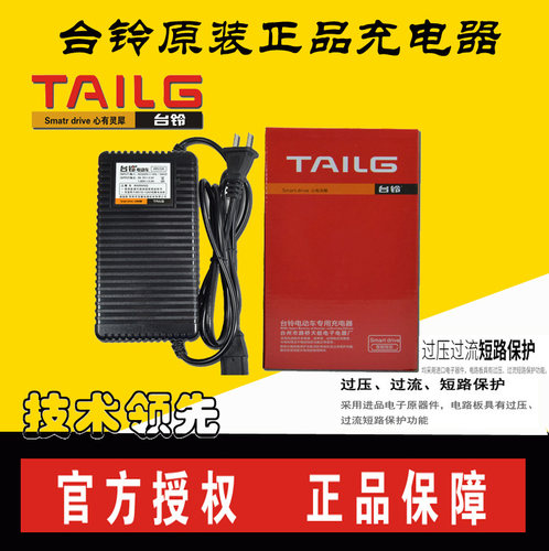 电动车48V12AH60v30AH64V20Ah72V40ah80V3A适用于台铃原装充电器