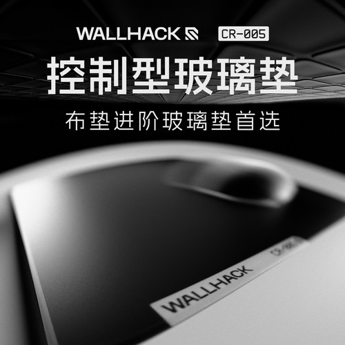 WALLHACK沃哈克CR005玻璃鼠标垫